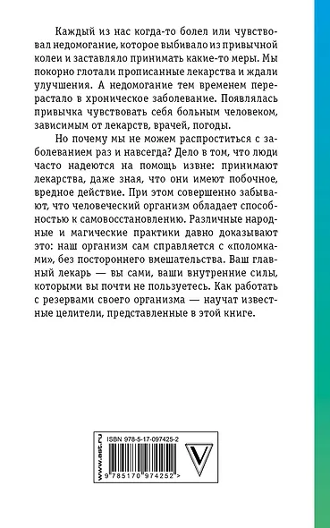 Практики и слова-лекари от всех болезней - фото 2