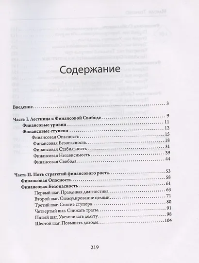 Лестница к Финансовой Свободе - фото 2