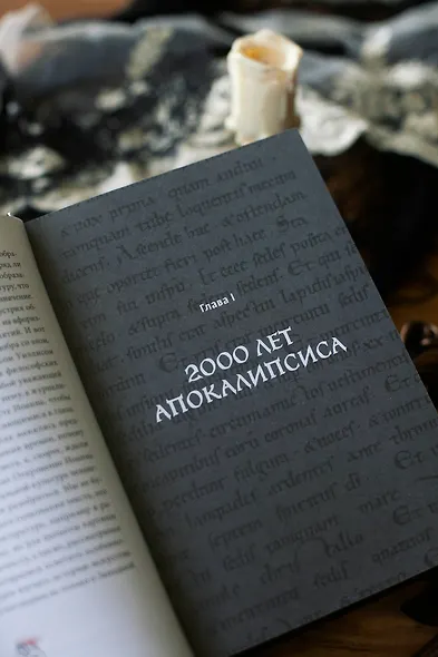 Искусство Апокалипсиса. Средневековые манускрипты, книга за семью печатями, Небесный Иерусалим и другие образы конца света - фото 10