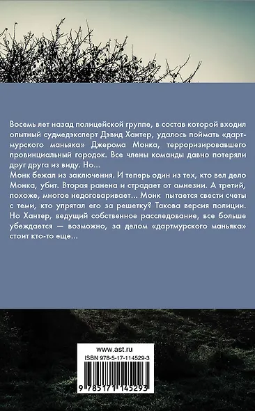 Зов из могилы - фото 2