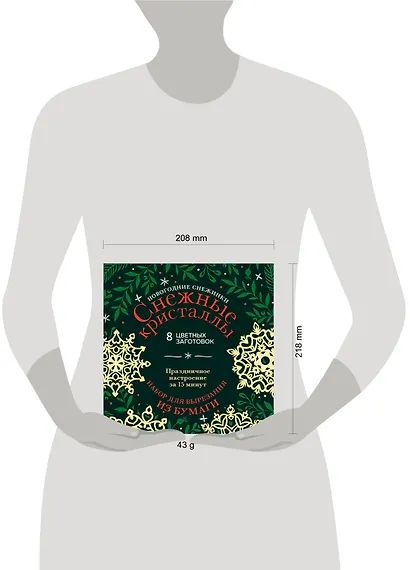 Новогодние снежинки «Снежные кристаллы» (200х200 мм, набор для вырезания из бумаги, 16 стр., в европодвесе) - фото 3