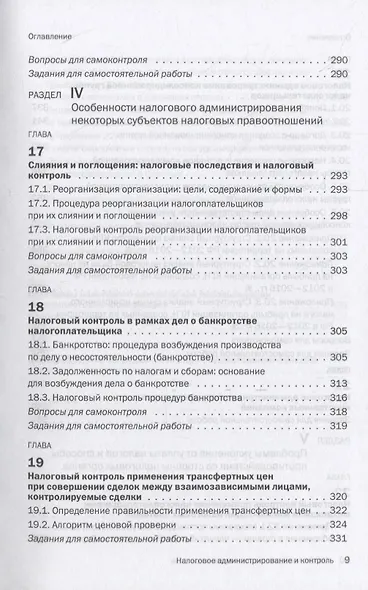 Налоговое администрирование и контроль - фото 6