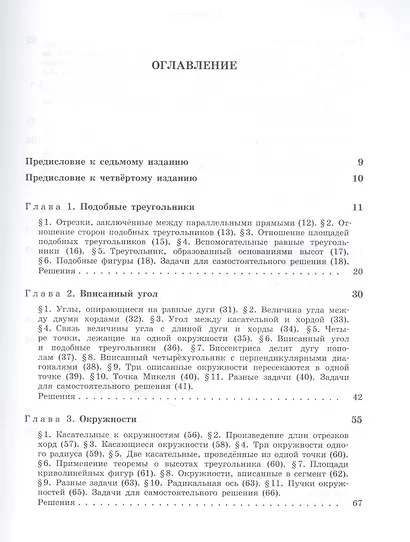 Задачи по планиметрии - фото 2