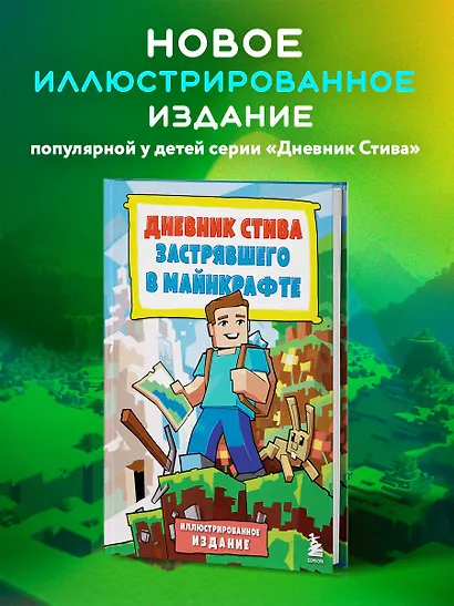 Цветной дневник Стива. История начинается. Книга 1 - фото 6