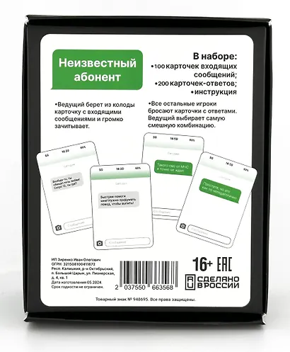 Настольная игра «Неизвестный абонент 2.0», Мемограм - фото 2