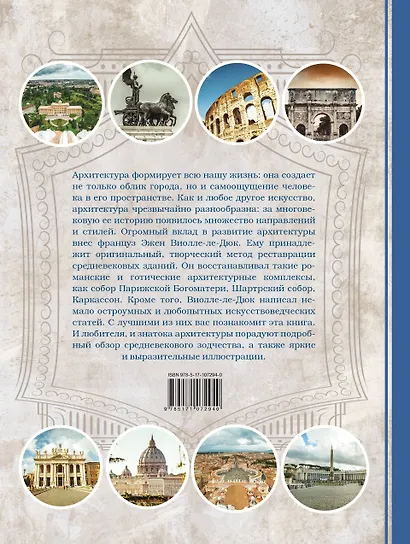 Всемирная история архитектуры - фото 2
