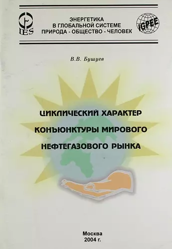 Циклический характер конъюнктуры мирового нефтегазового рынка. - фото 1