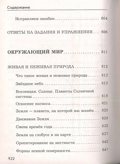 Новейший справочник школьника. 1-4 классы - фото 6