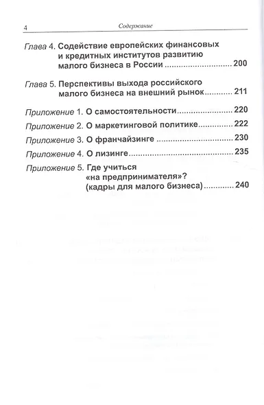 Малый бизнес: как не ошибиться в выборе пути при открытии собственного дела: Методические рекомендац - фото 3