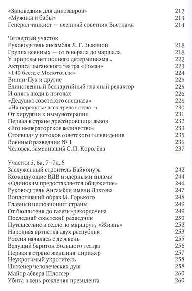 Некрополь Кунцево и Троекурово - фото 6