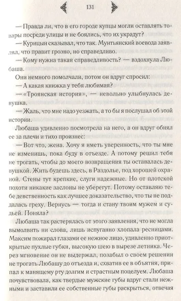 Изумрудное сердце - фото 5