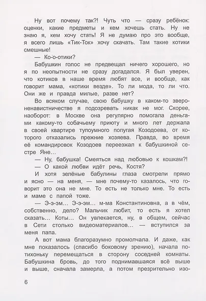 Сорок четыре кошки и я - фото 6