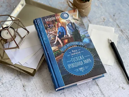 Отель потерянных душ. Книга вторая. Госпожа проводница эфира - фото 9