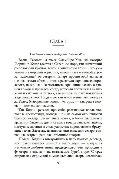 Молот и крест - фото 9