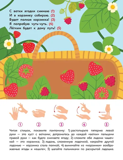 Стихи-болтушки. Пальчиковая гимнастика - фото 10