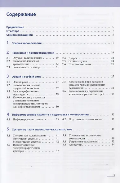 Практическая колоноскопия - фото 2