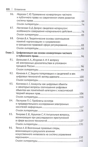 Частноправовые и публично-правовые проблемы современной юриспруденции: монография - фото 3