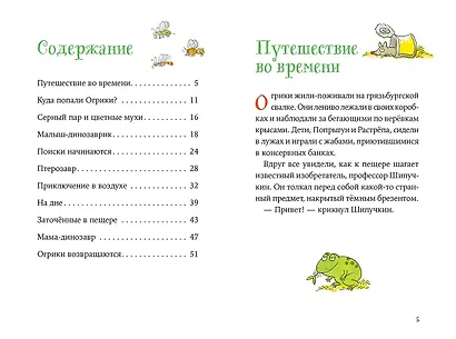 Огрики и динозаврик.  Доисторические приключения - фото 13