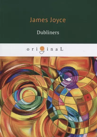 Dubliners = Дублинцы: на английском языке - фото 1