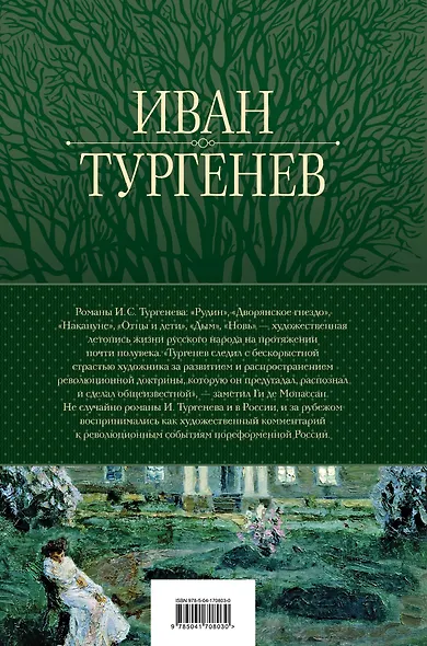 Полное собрание романов в одном томе - фото 2