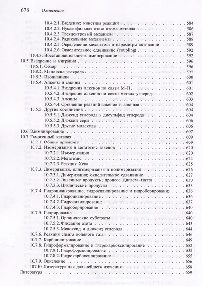 Механизмы неорганических реакций - фото 7