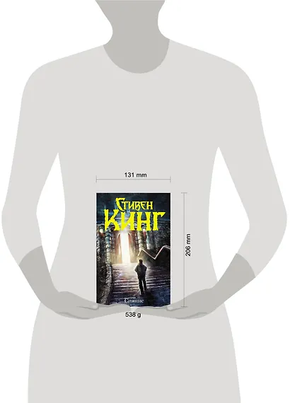 Сияние: роман - фото 4