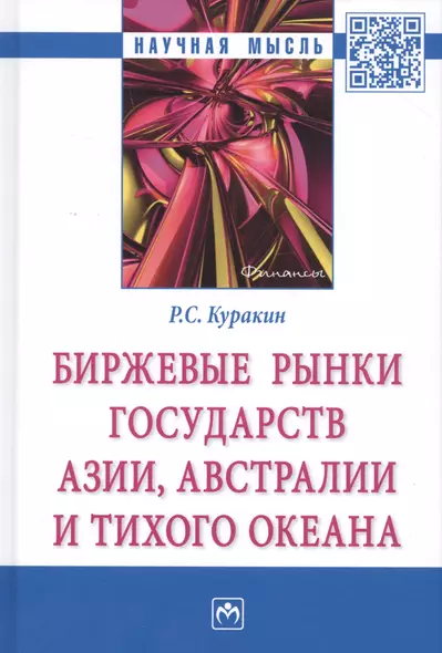 Биржевые рынки государств Азии, Австралии и Тихого океана - фото 1