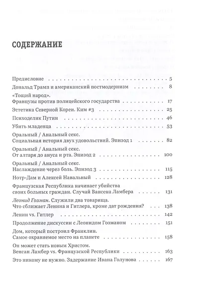 Социальная история двух удовольствий - фото 2