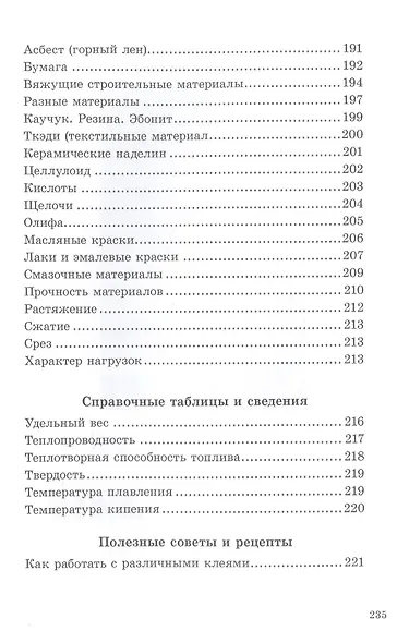 Книга юного техника - фото 5