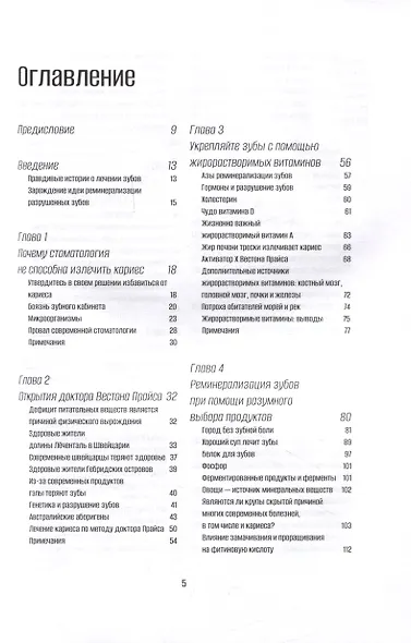 Естественное лечение кариеса - фото 3
