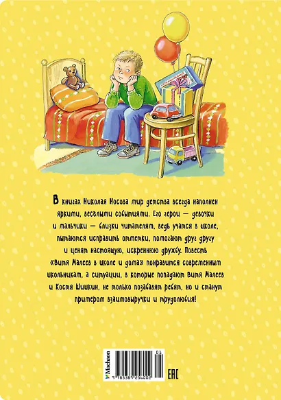 Витя Малеев в школе и дома - фото 2