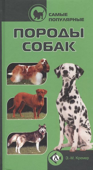 Самые популярные породы собак - фото 3