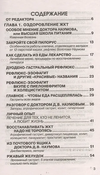 Новая медицина в практике доктора Д.В. Наумова - фото 2