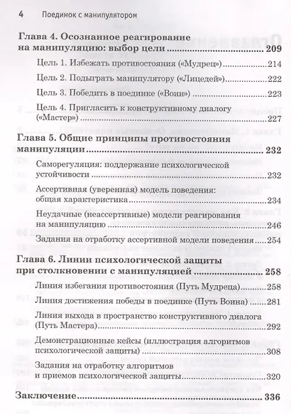 Поединок с манипулятором. Защита от чужого влияния - фото 3