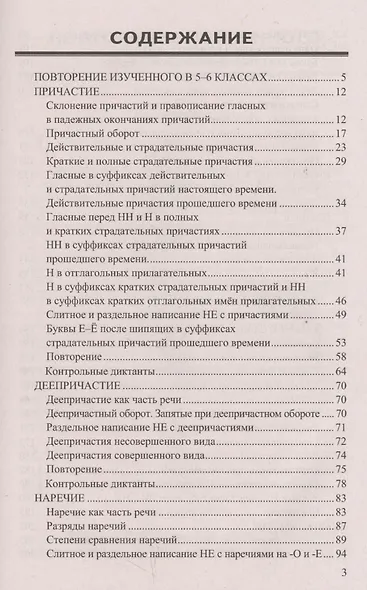 Диктанты по русскому языку 7 кл. (к уч. Баранова и др.) (мУМК) Григорьева (ФГОС) (Э) - фото 2