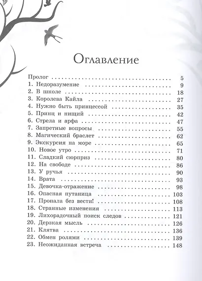 Магическая двойня. Том 1 - фото 2