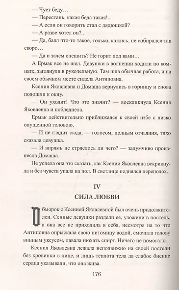 Ермак Тимофеевич - фото 4