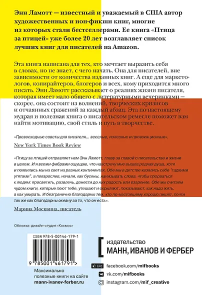 Птица за птицей. Заметки о писательстве и жизни в целом (новая обложка) - фото 2