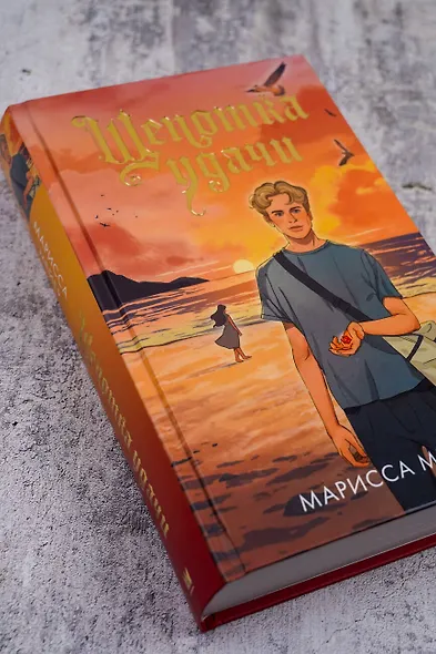 Щепотка удачи - фото 6