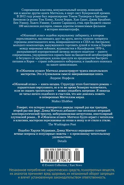 Облачный атлас - фото 2