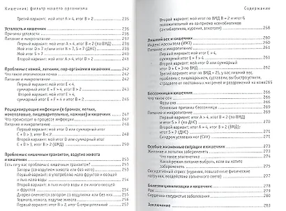 Кишечник: фильтр нашего организма - фото 5