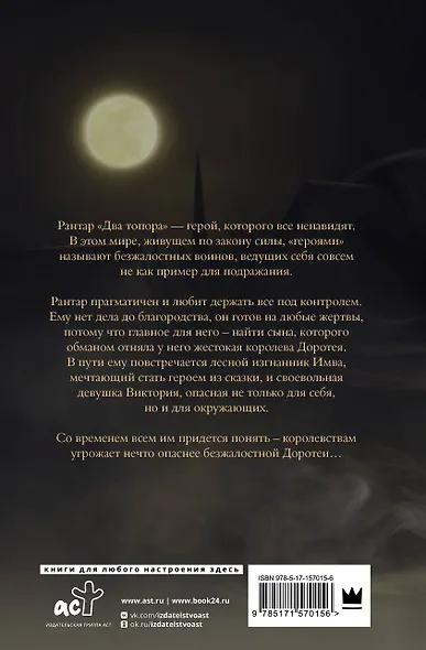 Охотники на героев - фото 2