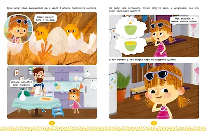 Ася и Вася. Веселые игры и истории - фото 14