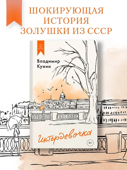 Интердевочка - фото 3