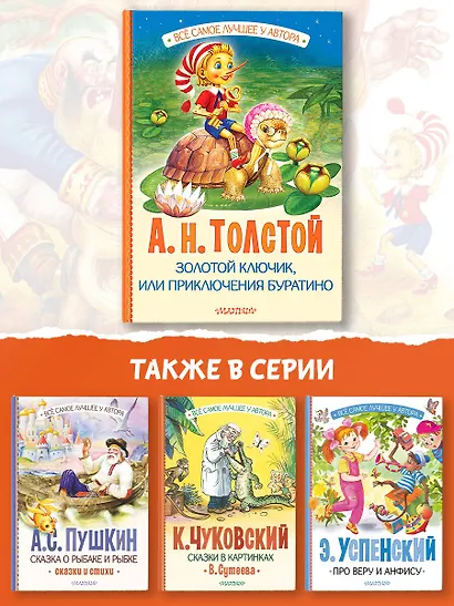 Золотой ключик, или Приключения Буратино - фото 6