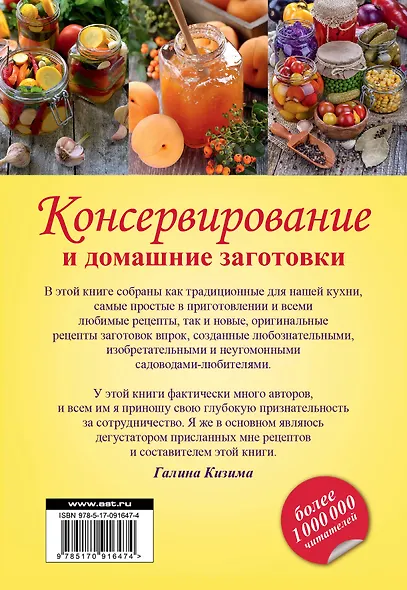 Консервирование и домашние заготовки: легко и вкусно! - фото 2