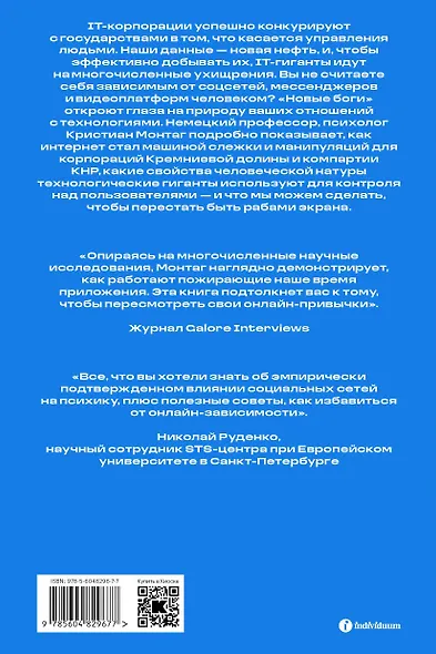 Новые боги. Как IT-гиганты управляют нами - фото 2