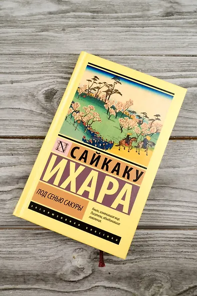 Под сенью сакуры - фото 4