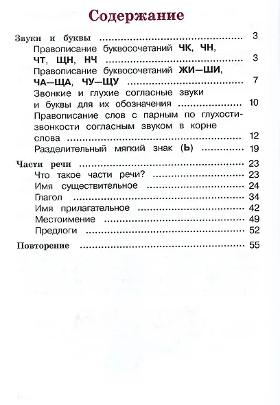 Русский язык. 2 класс. Рабочая тетрадь. В двух частях (комплект из 2 книг) - фото 6