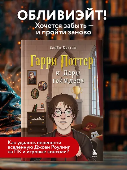 Гарри Поттер и Дары геймдева - фото 4